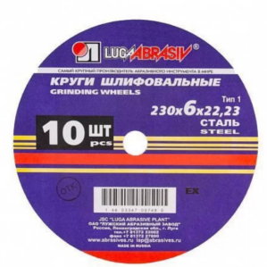 Круги (диски) шлифовальные 230х6х22мм