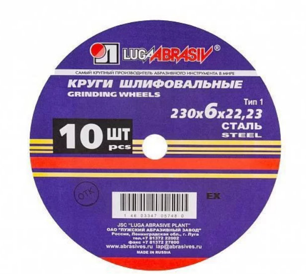 Круги (диски) шлифовальные 230х6х22мм